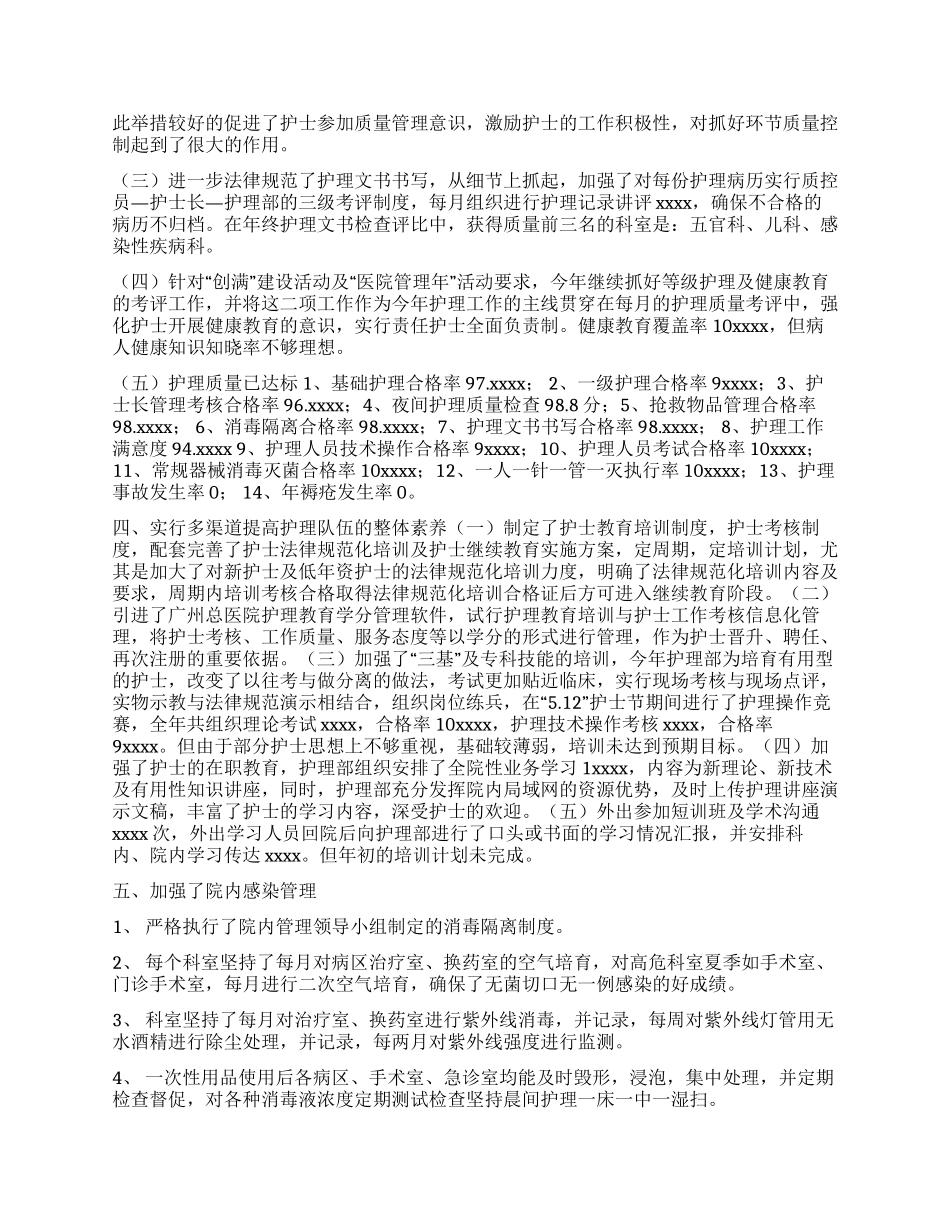 医院护理部年终工作总结_第2页