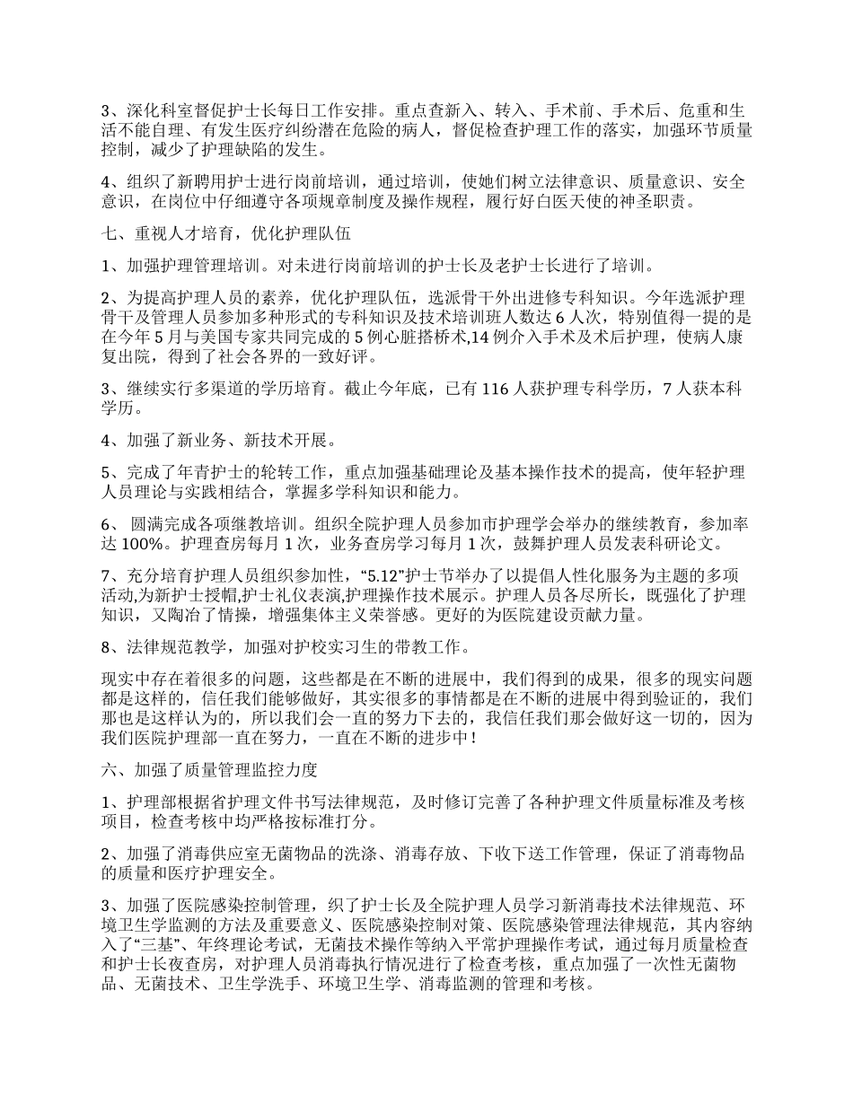 医院护理部年终工作总结范文_第2页