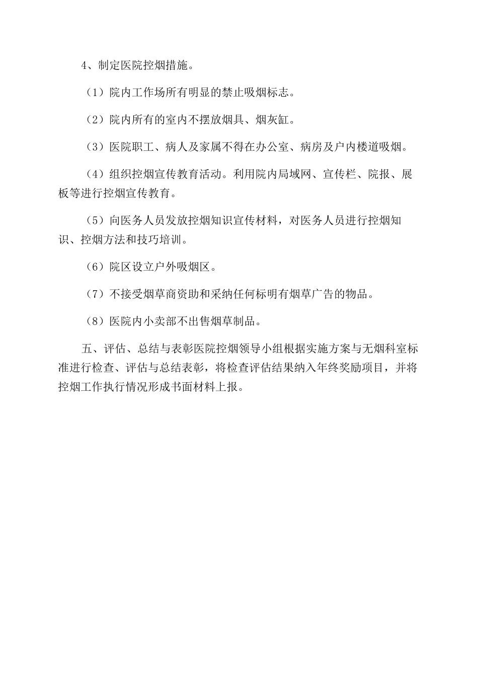 医院控烟工作实施方案范文-医院控烟工作哪个部门管_第2页