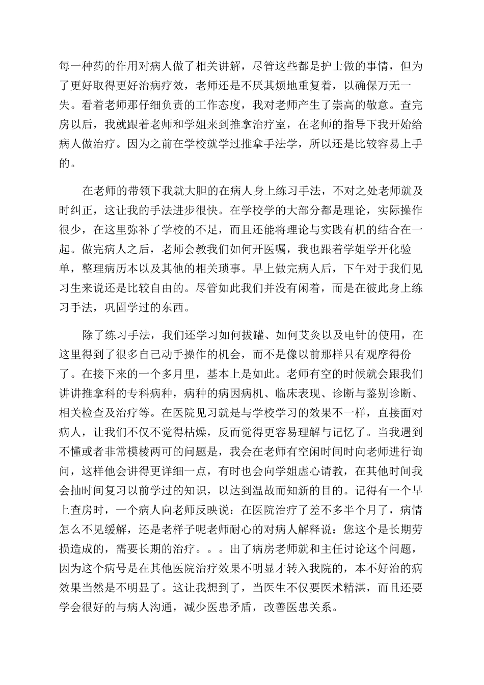 医院推拿科见习心得体会范文_第3页