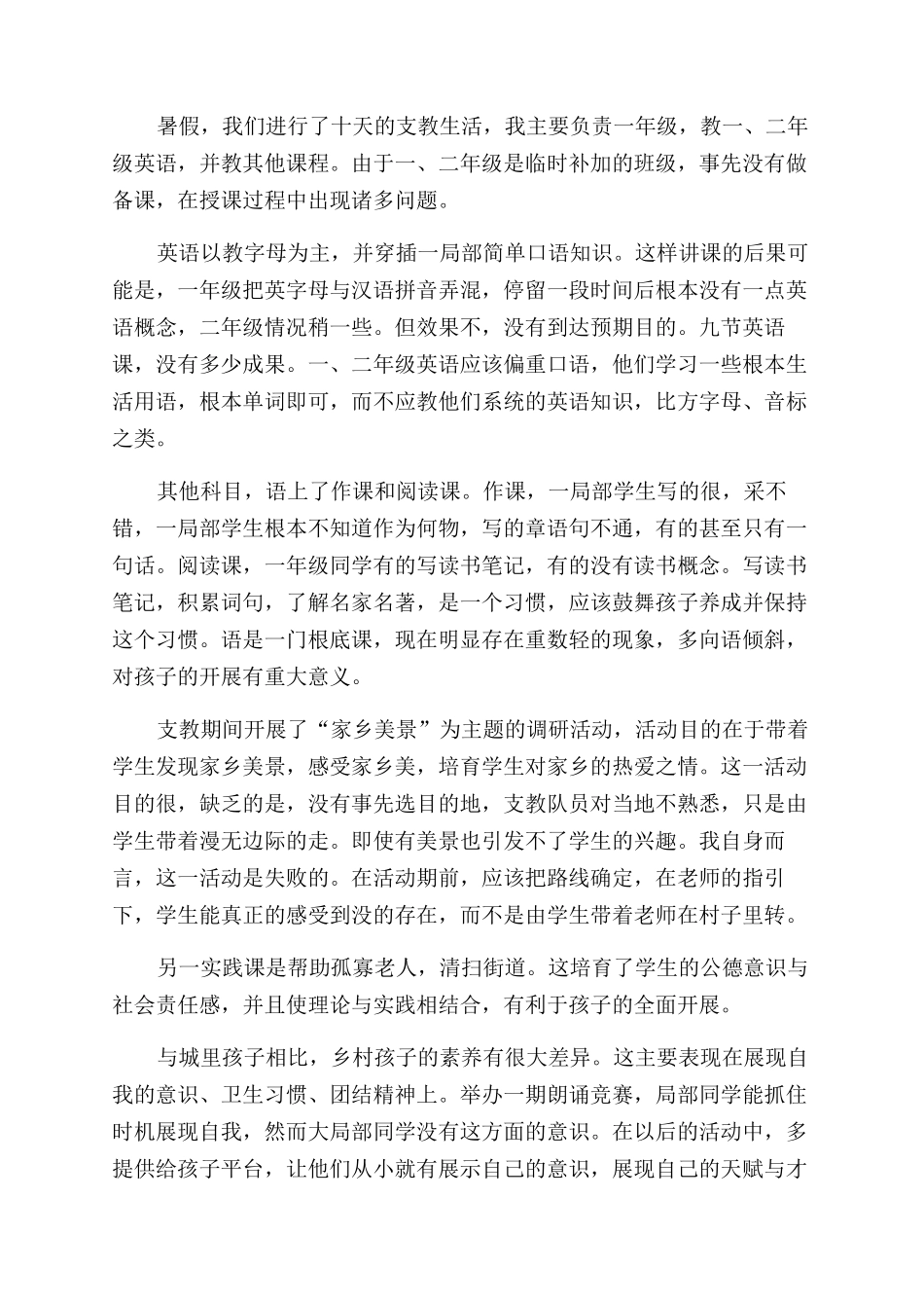 医院支农个人总结范文_第2页