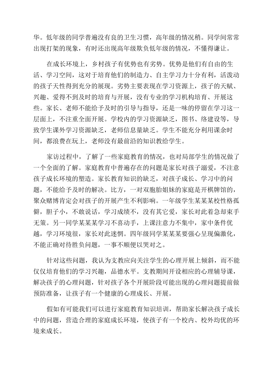 医院支农个人总结范文_第3页