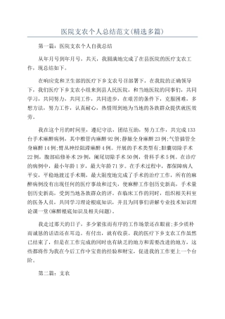 医院支农个人总结范文