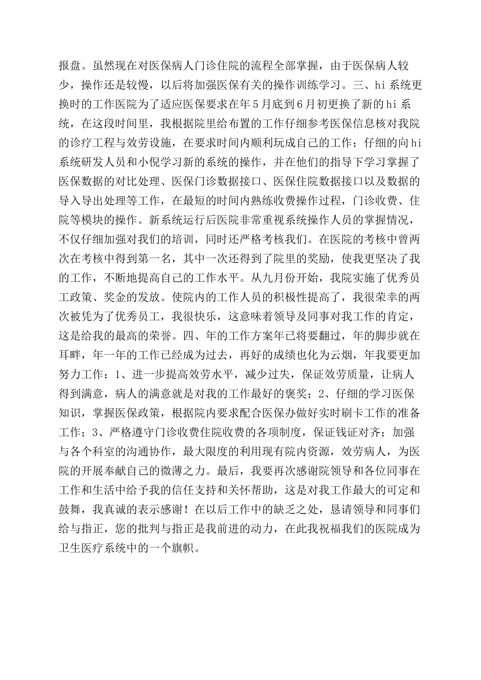 医院收费员述职报告范文_第2页