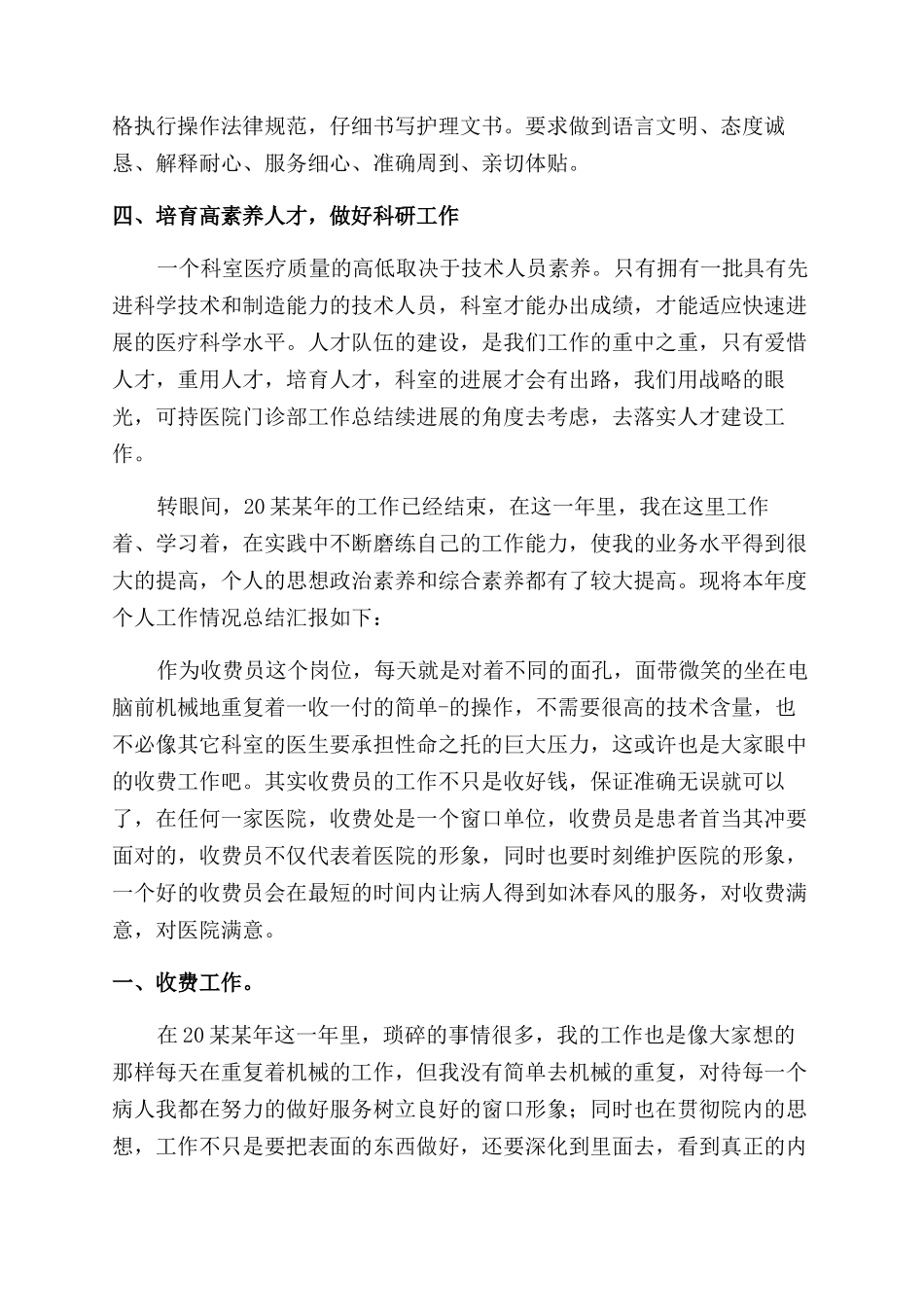 医院收银员工作总结范文汇报_第2页