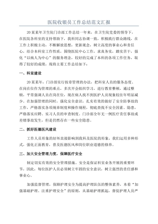 医院收银员工作总结范文汇报