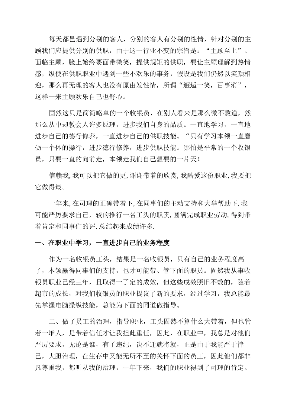 医院收银员年终总结范文_第2页