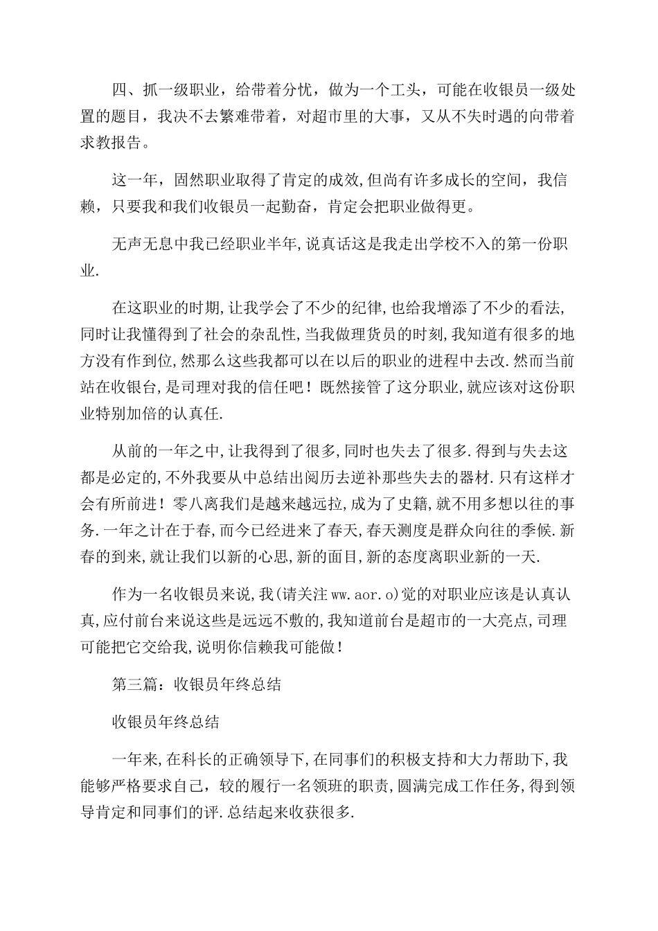 医院收银员年终总结范文_第3页