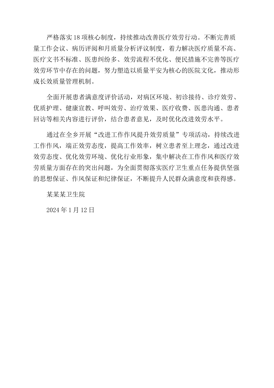 医院改进工作作风提升服务质量工作总结范文_第2页