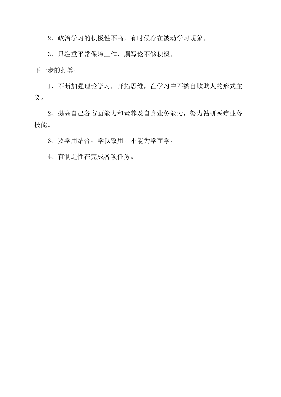 医院放射科个人述职报告范文_第2页