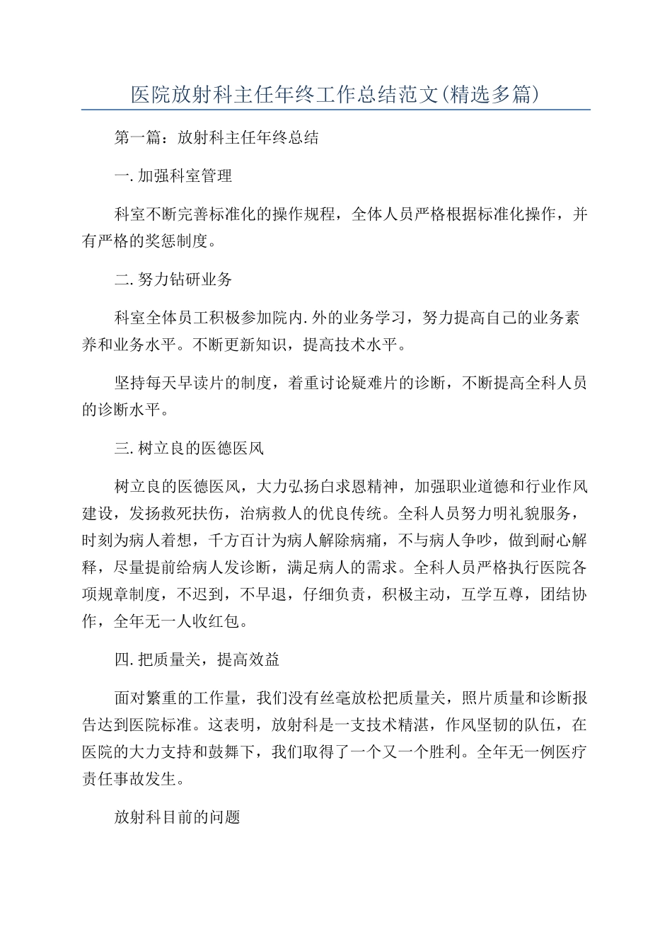 医院放射科主任年终工作总结范文_第1页