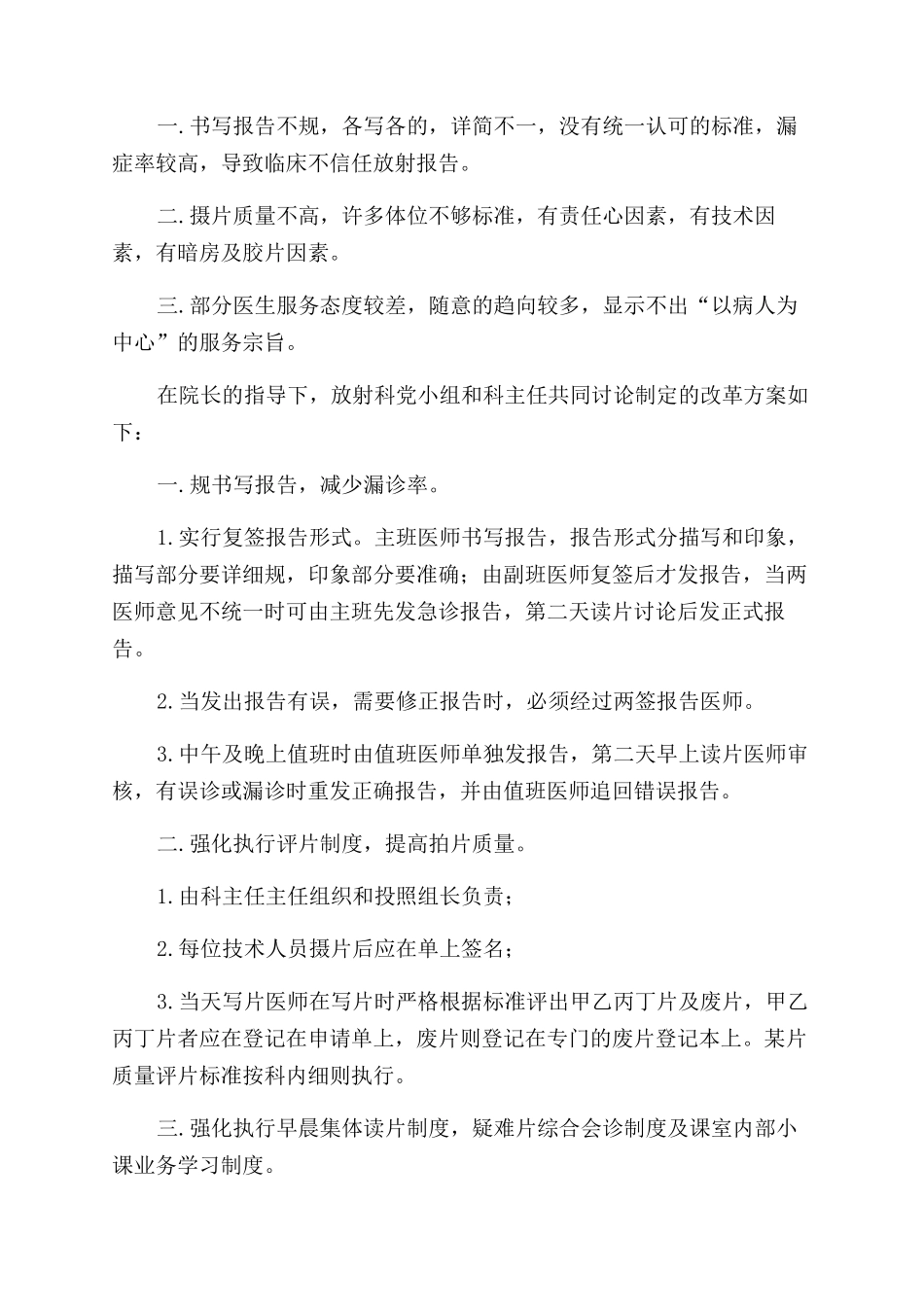 医院放射科主任年终工作总结范文_第2页