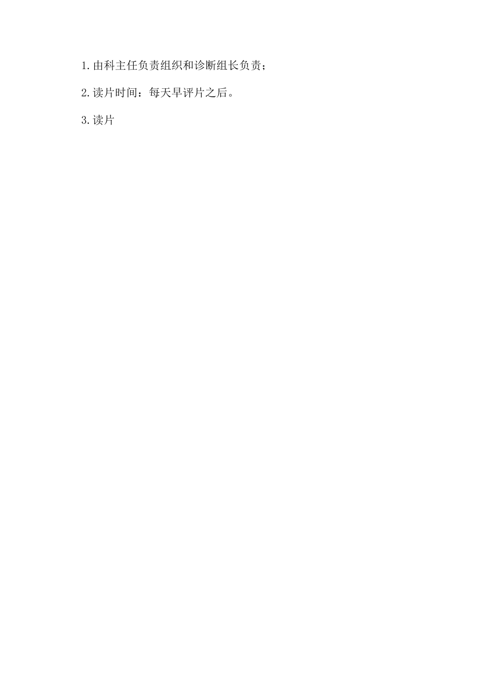 医院放射科主任年终工作总结范文_第3页