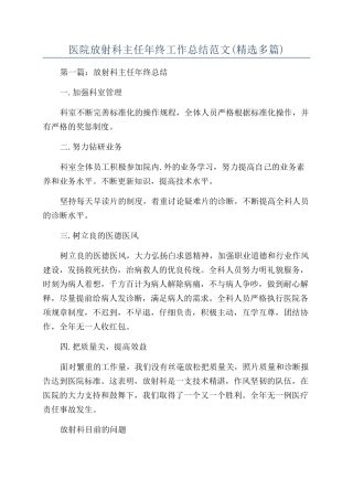医院放射科主任年终工作总结范文