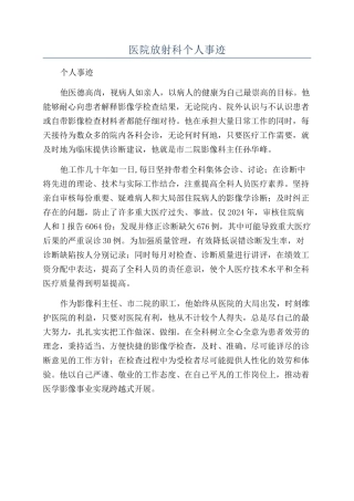 医院放射科个人事迹