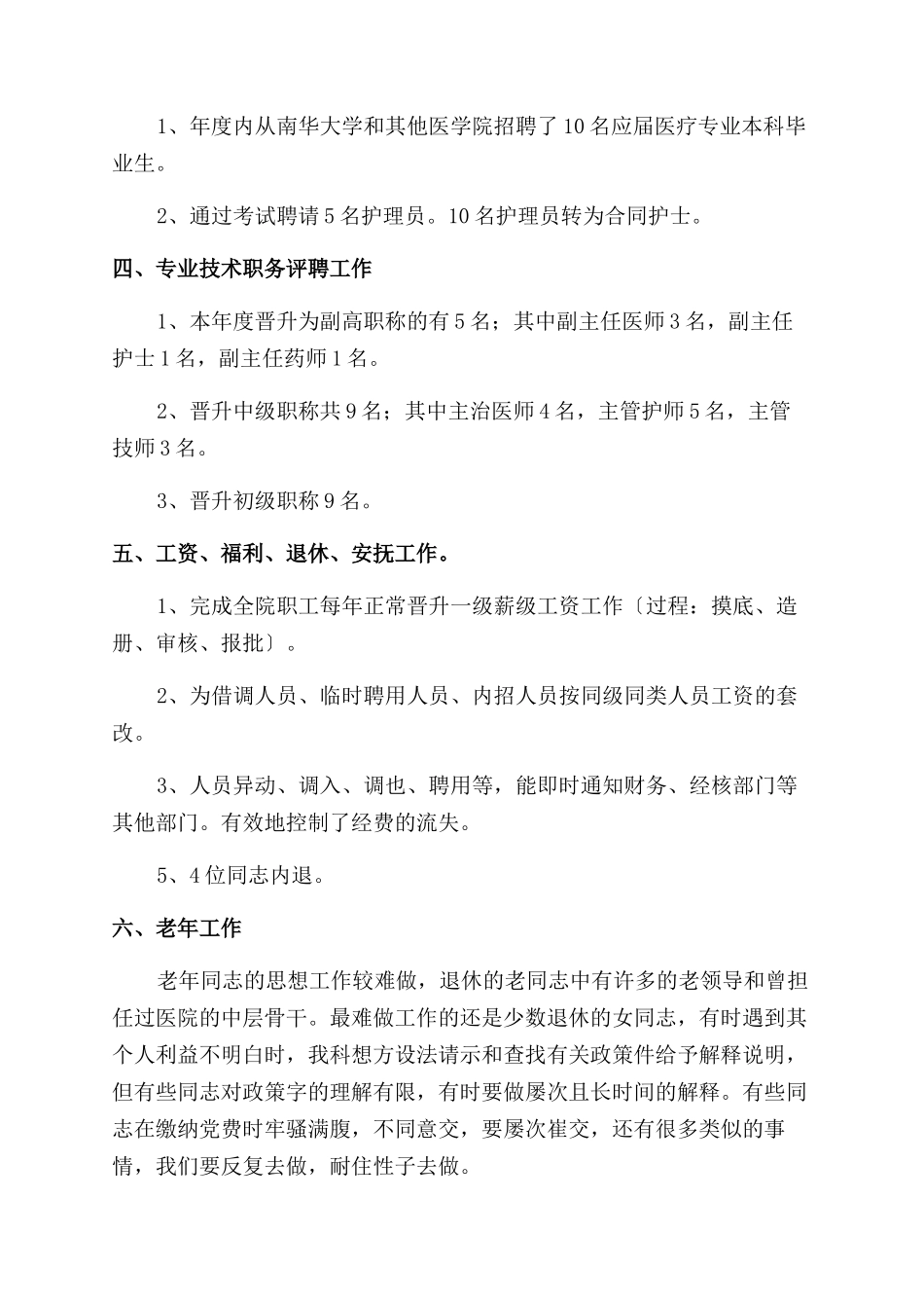 医院政工科工作总结范文_第2页
