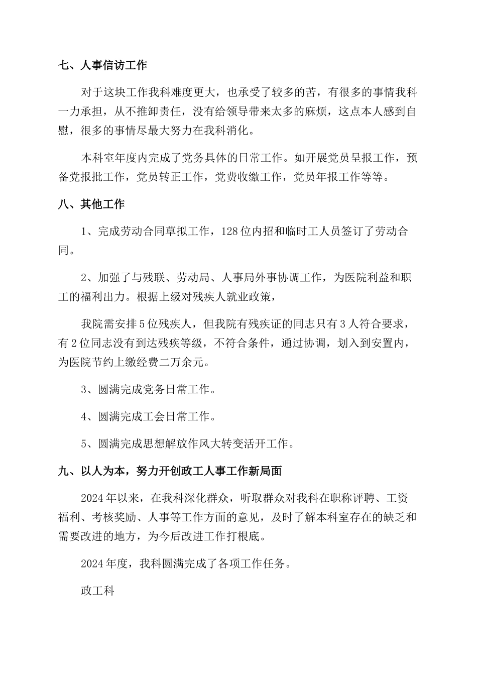 医院政工科工作总结范文_第3页