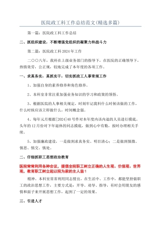 医院政工科工作总结范文