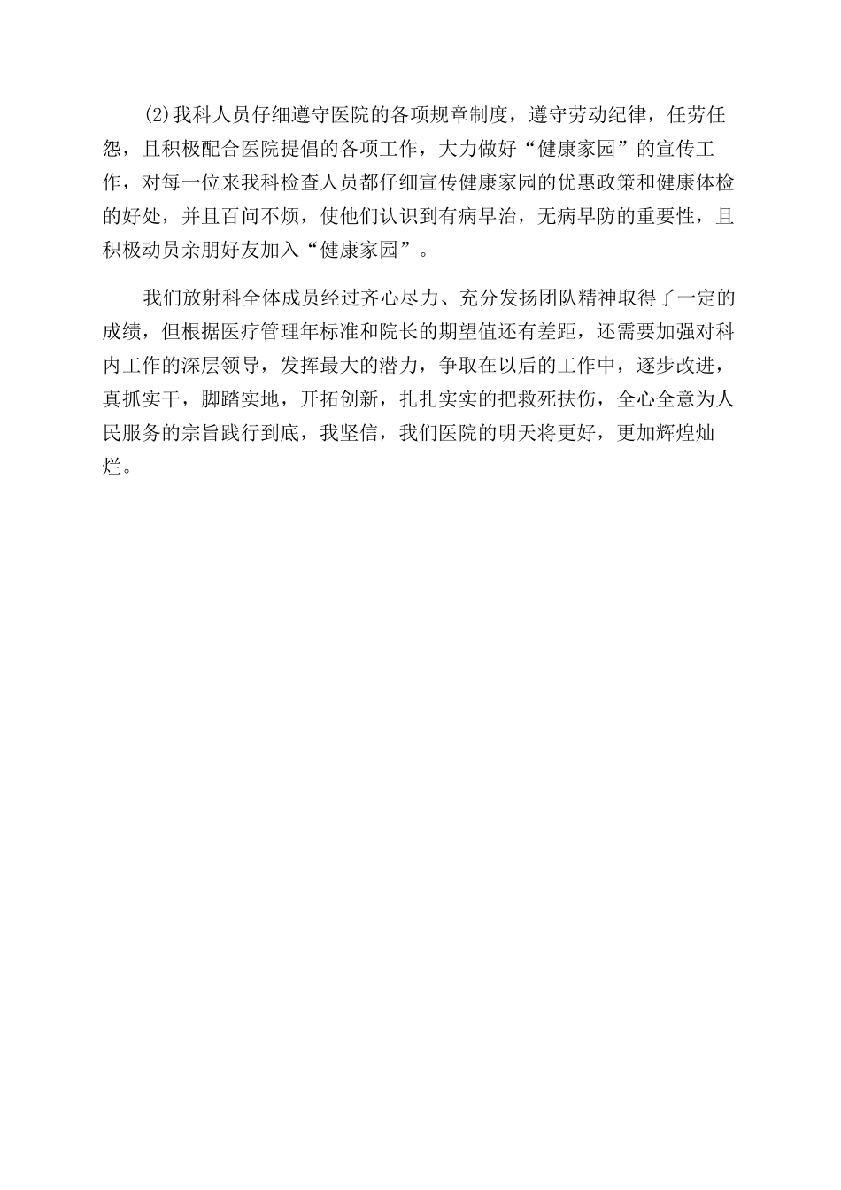医院放射科副主任述职报告范文_第2页