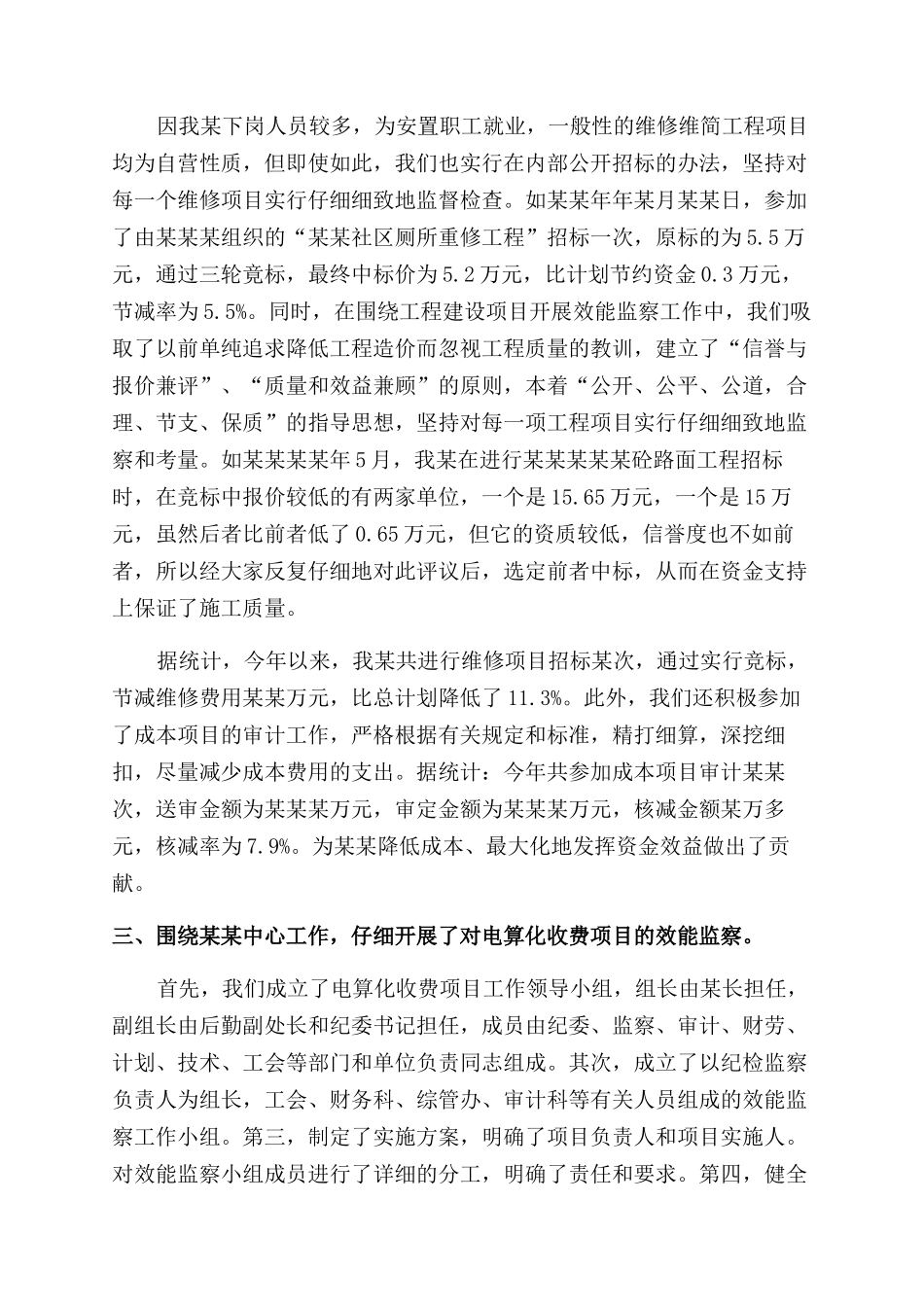 医院效能监察年度工作总结范文_第2页