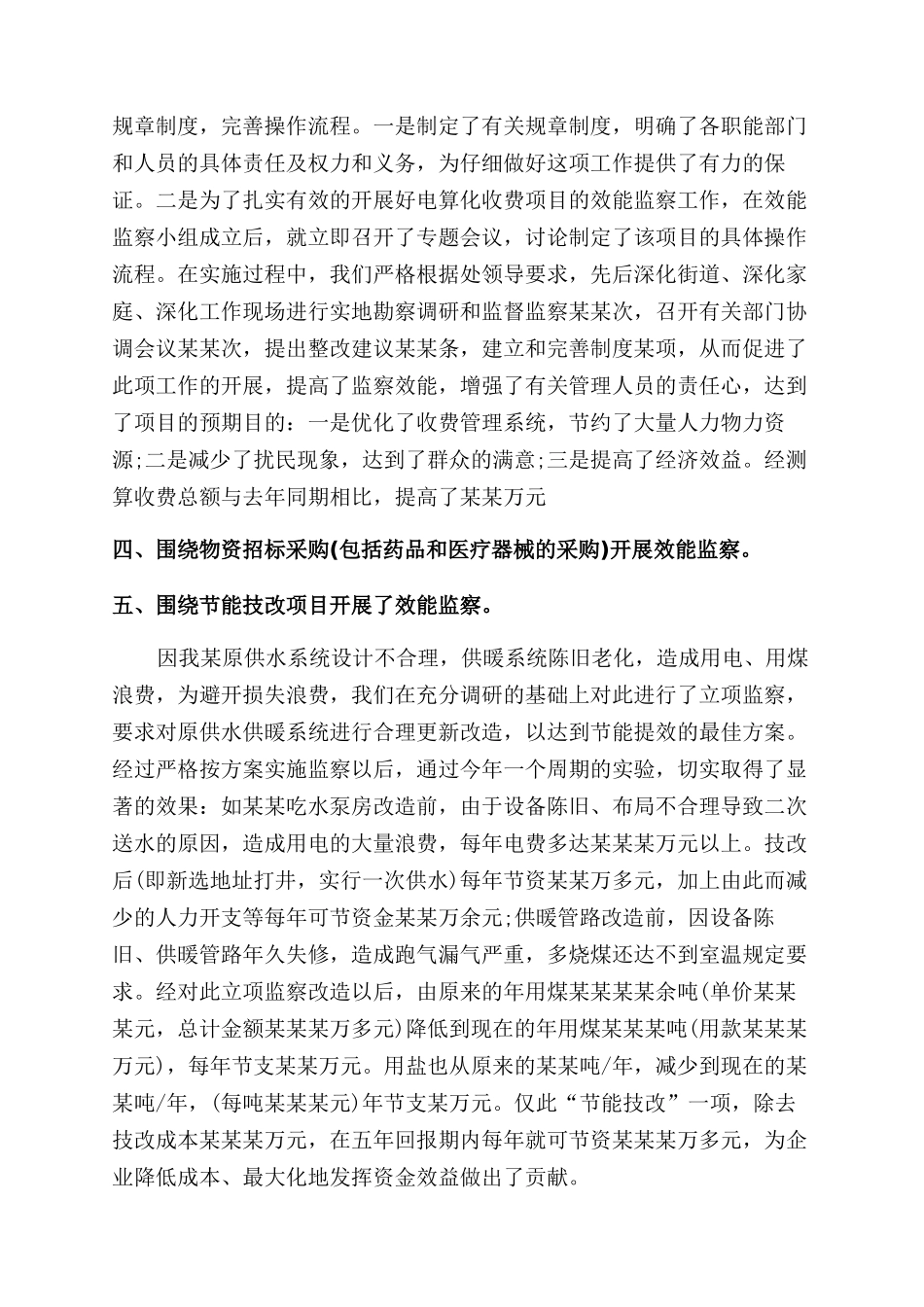 医院效能监察年度工作总结范文_第3页