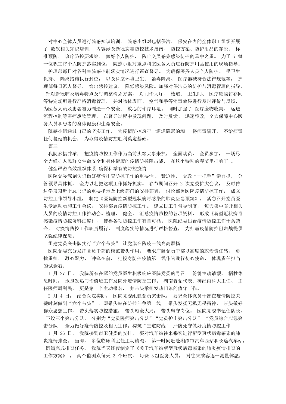 医院新冠疫情防控工作制度_第2页