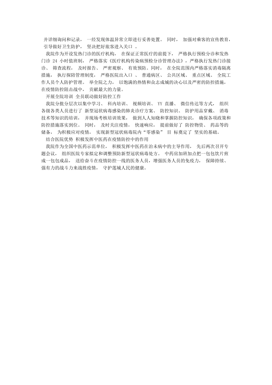 医院新冠疫情防控工作制度_第3页