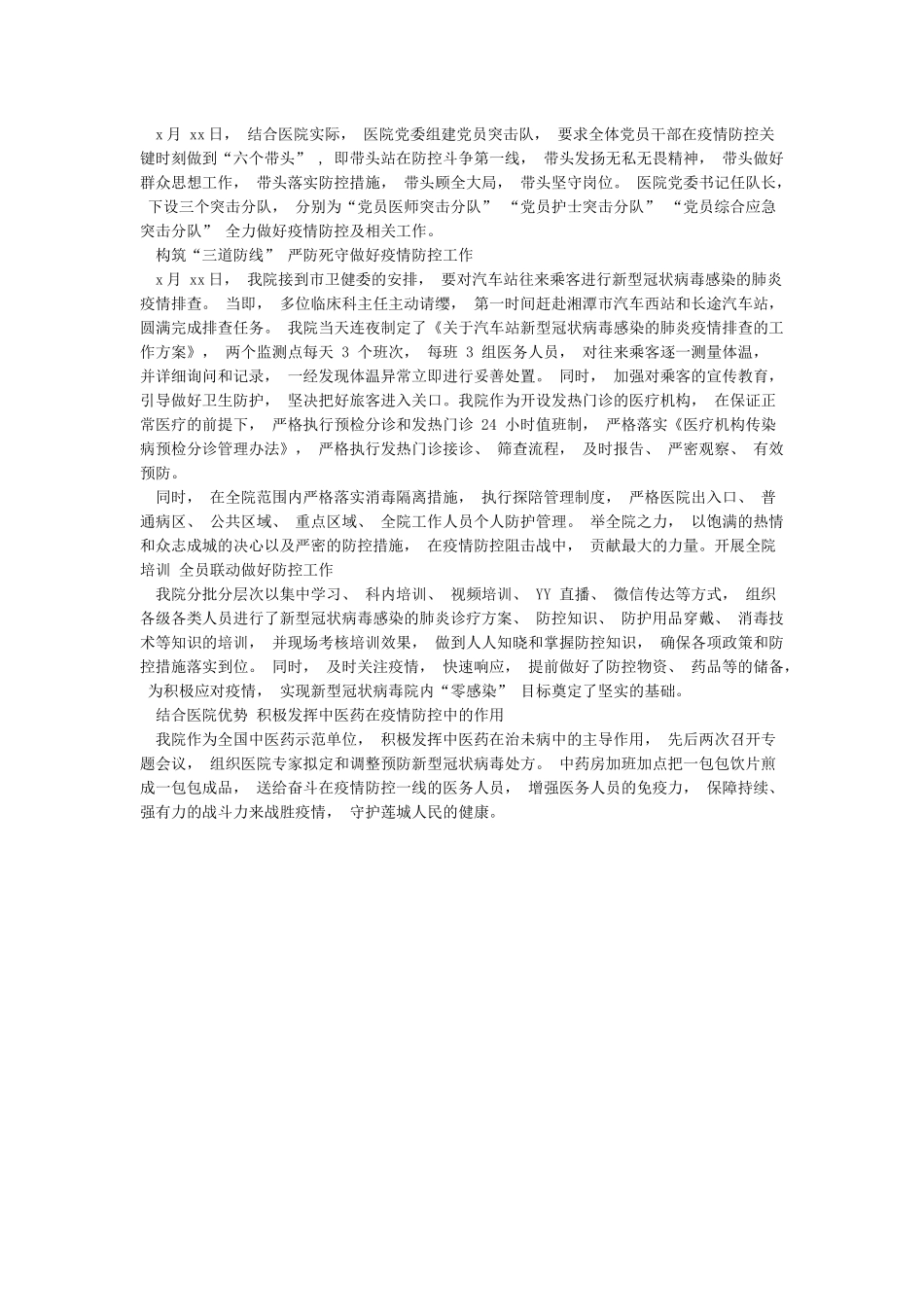 医院新冠疫情防控工作制度规范大全_第2页