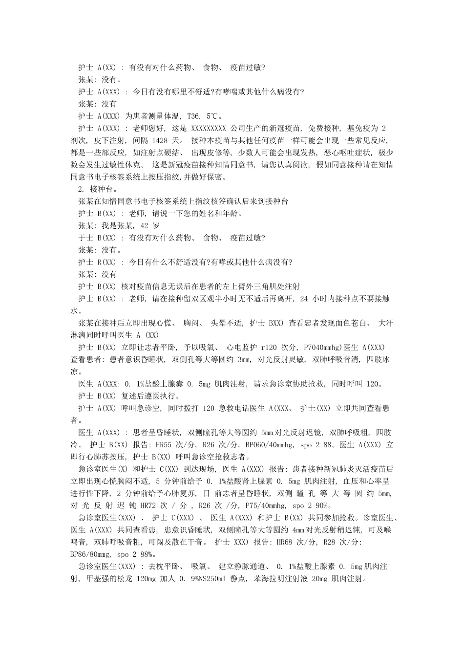 医院新冠疫苗接种异常反应应急演练预案_第2页