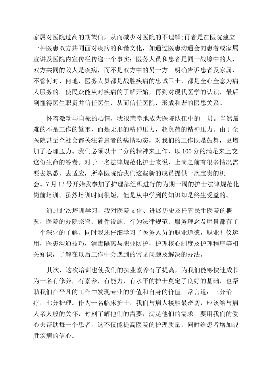 医院新员工培训心得体会范文_第2页