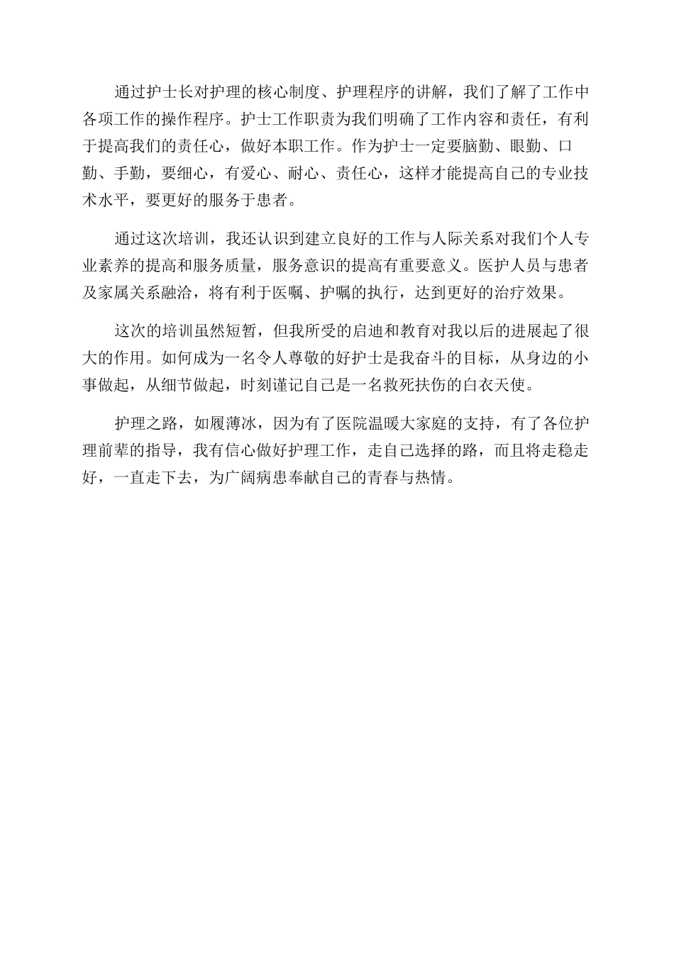 医院新员工培训心得体会范文_第3页