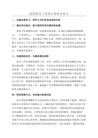 医院新员工培训心得体会范文