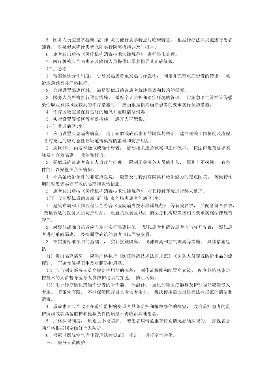 医院新冠肺炎应急预案_第2页