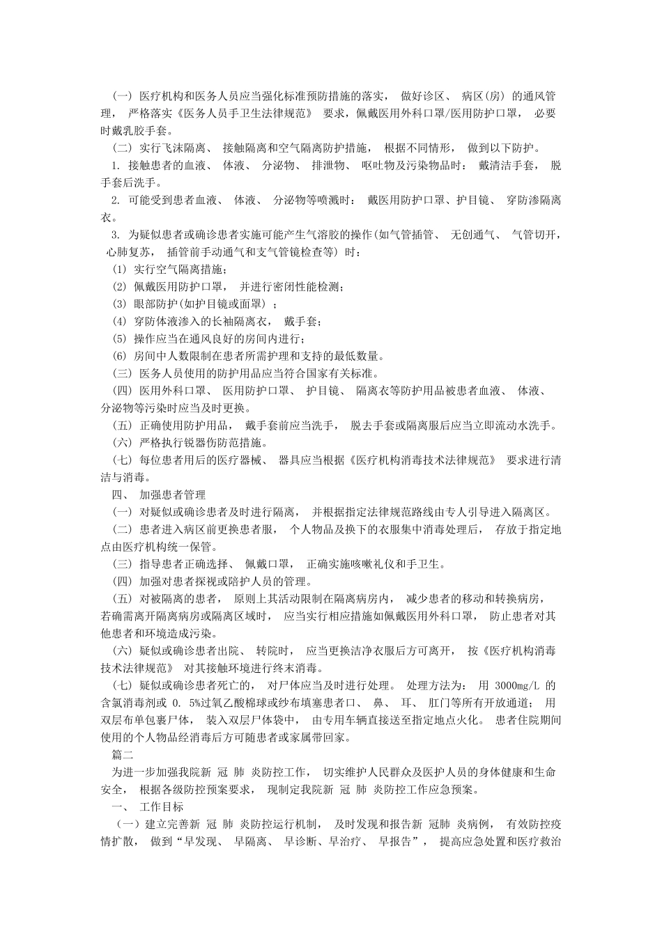 医院新冠肺炎应急预案_第3页