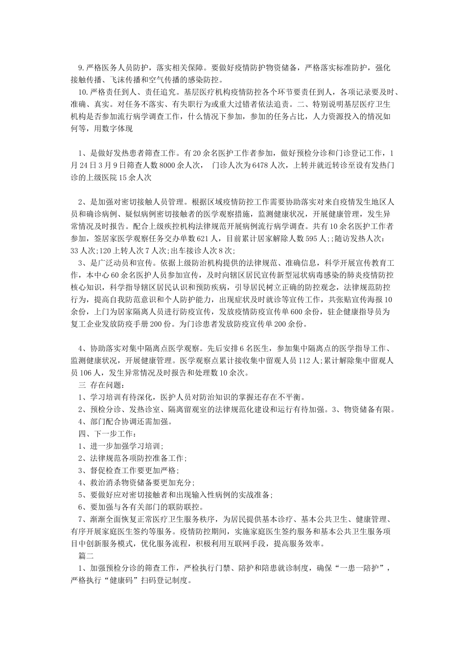 医院新冠肺炎疫情防控工作总结汇报3篇_第2页