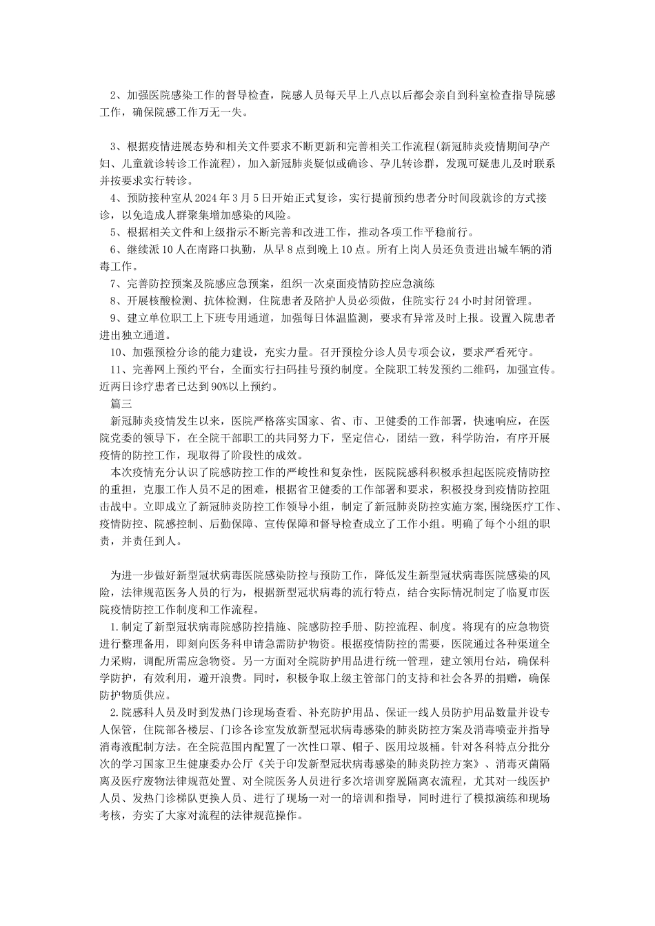 医院新冠肺炎疫情防控工作总结汇报3篇_第3页