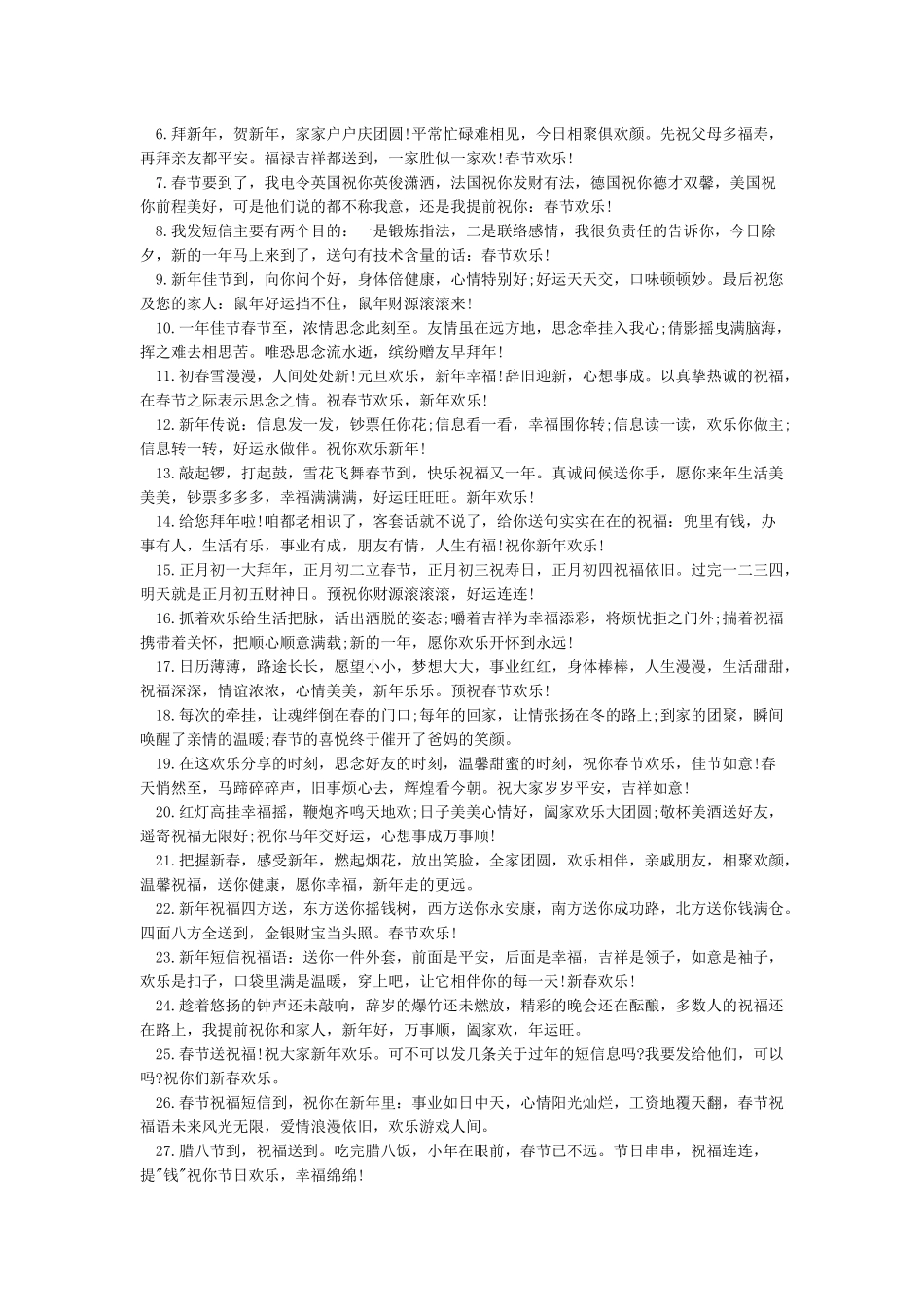 医院新年祝福语-新年祝福语_第2页