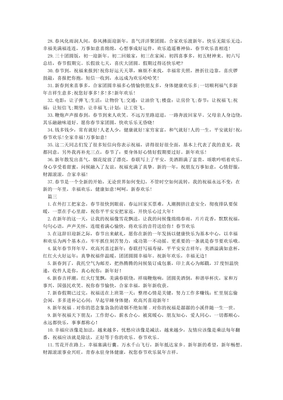 医院新年祝福语-新年祝福语_第3页