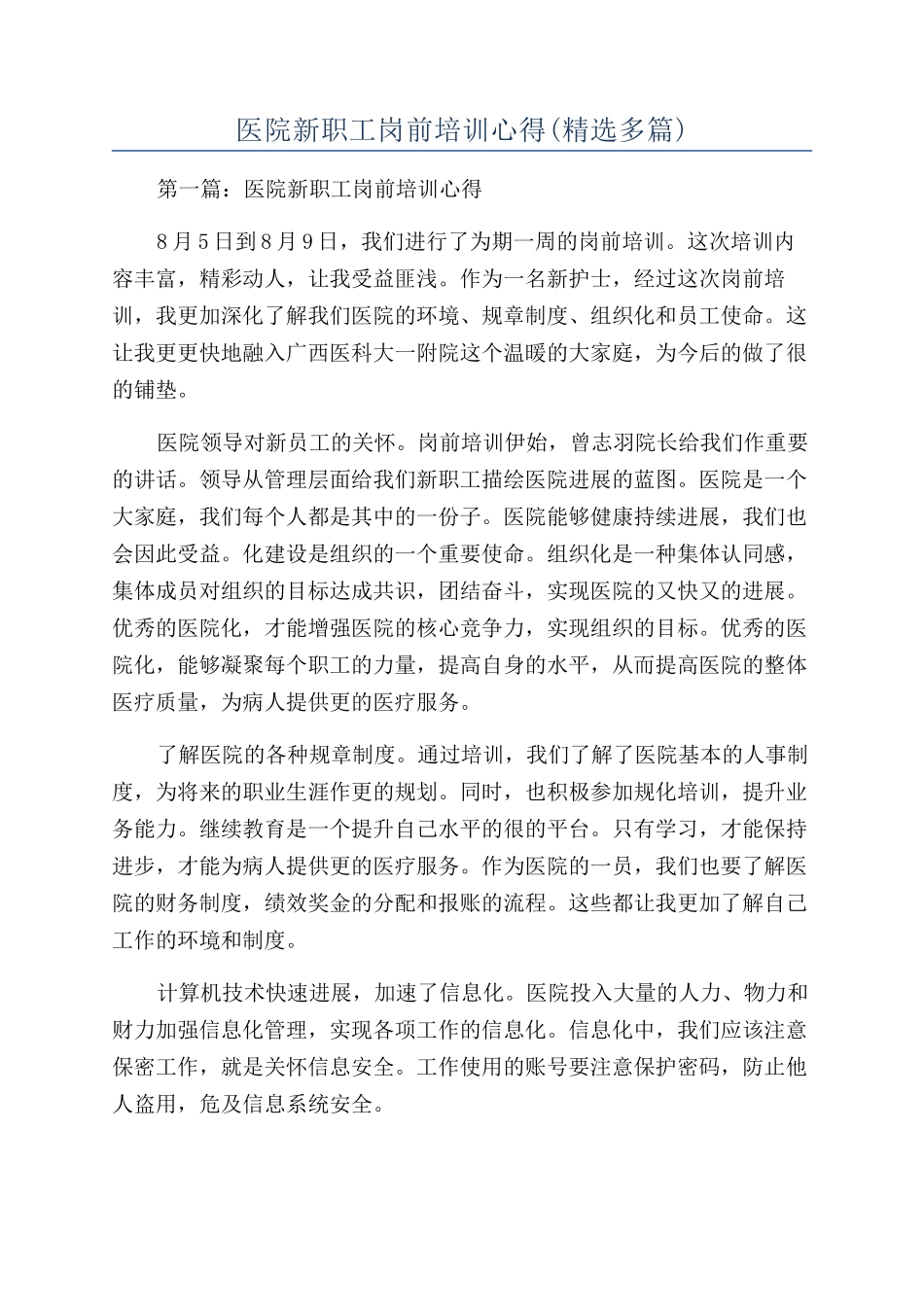 医院新职工岗前培训心得_第1页