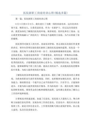 医院新职工岗前培训心得