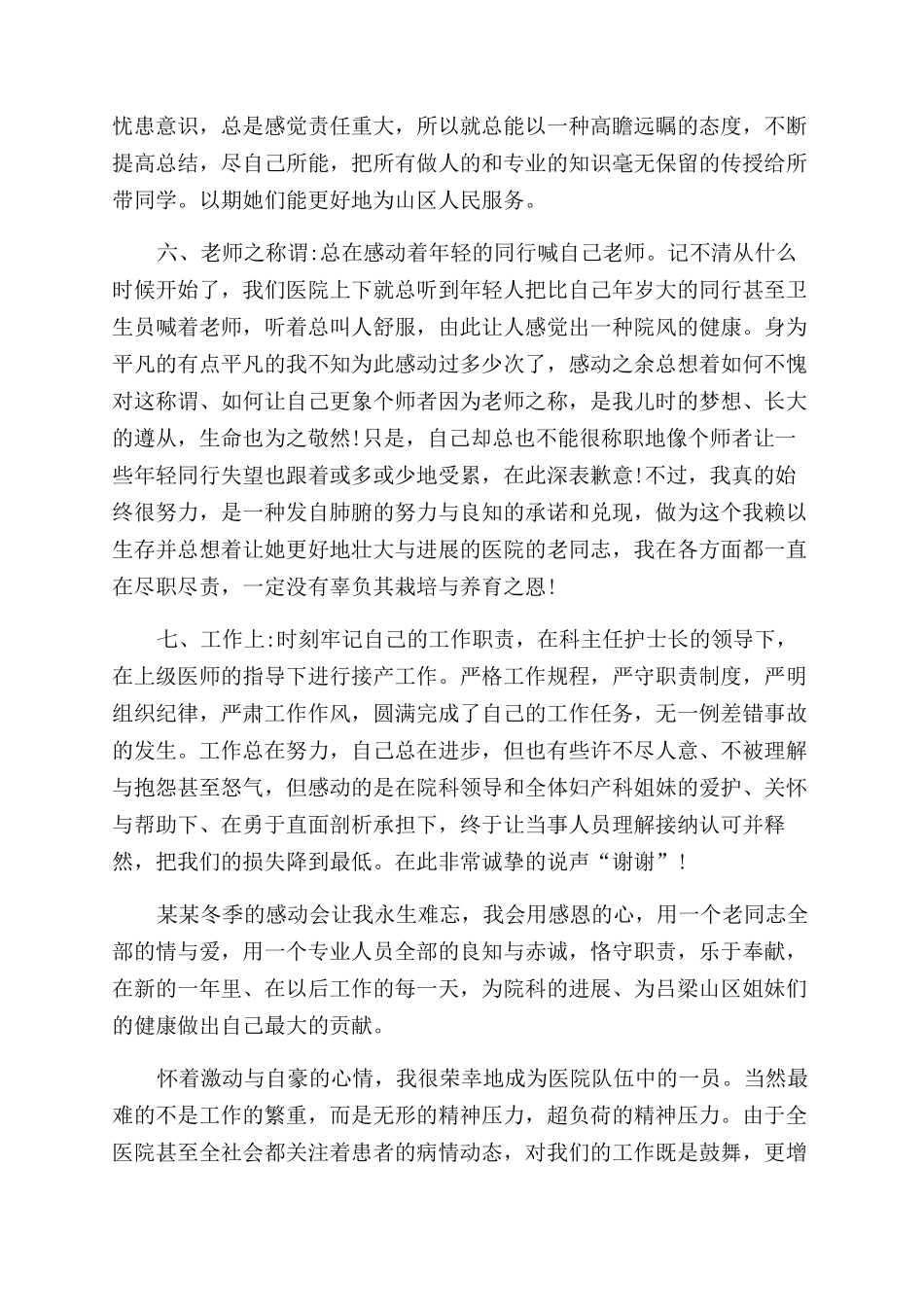 医院新进员工工作总结范文_第2页