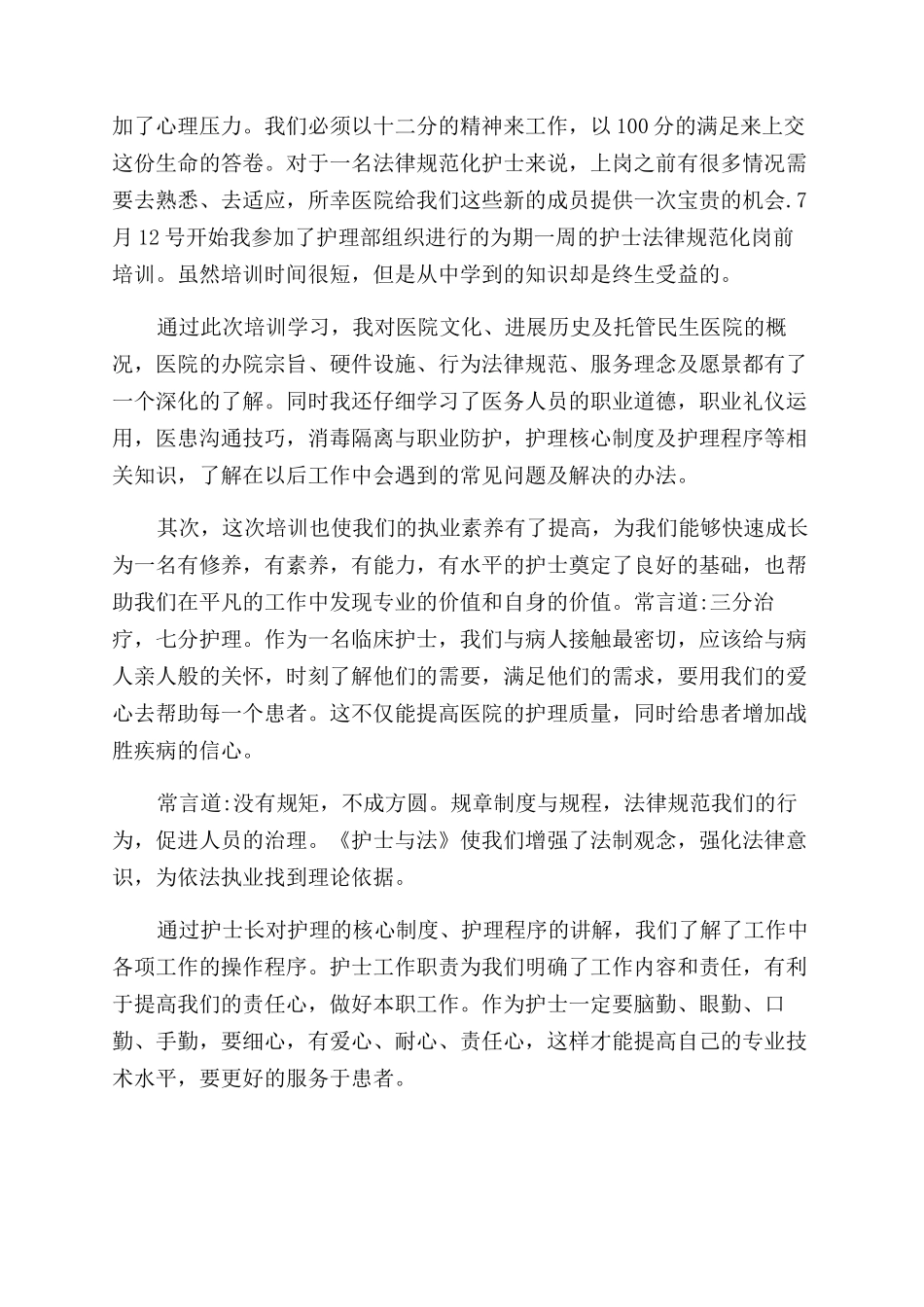 医院新进员工工作总结范文_第3页