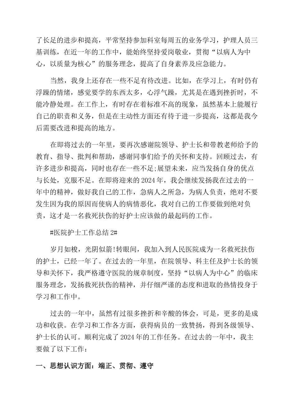 医院新进护士个人工作总结范文_第2页