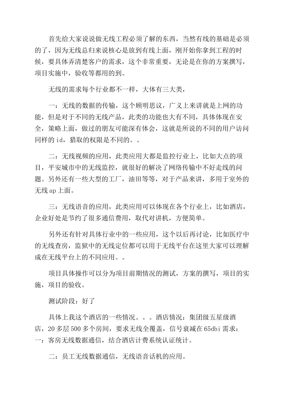 医院无线AP实施方案范文_第2页