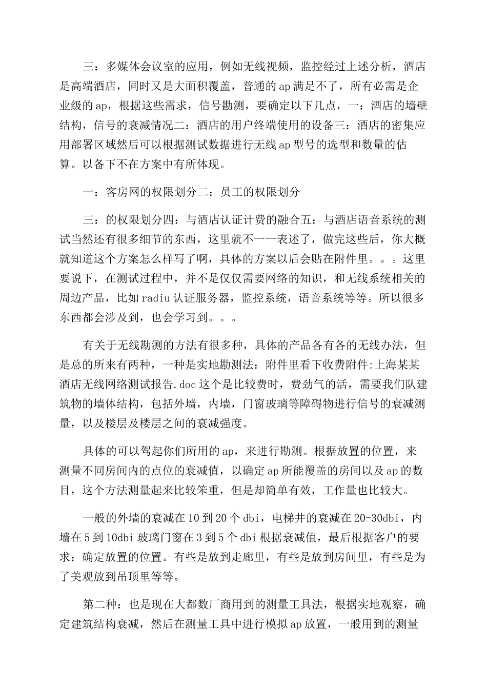 医院无线AP实施方案范文_第3页