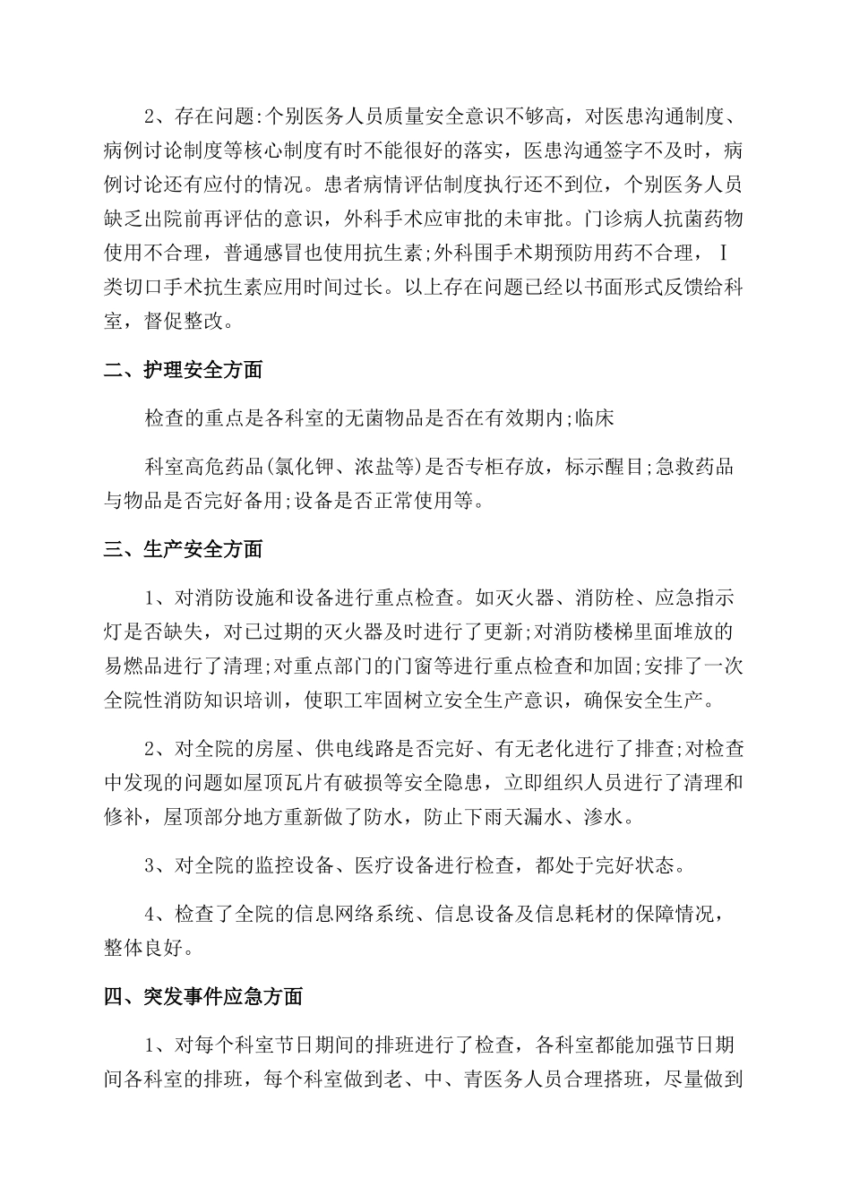 医院春节期间安全生产工作总结范文_第2页