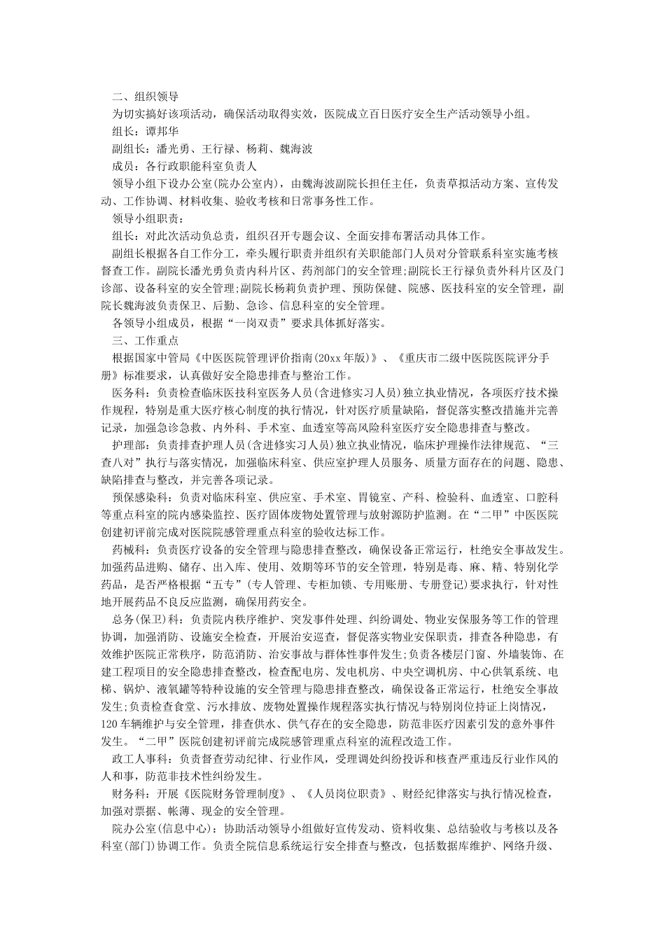 医院春节期间安全生产工作方案_第3页