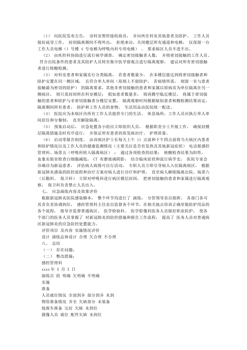 医院普通病区疑似新冠肺炎暴发应急演练脚本_第3页