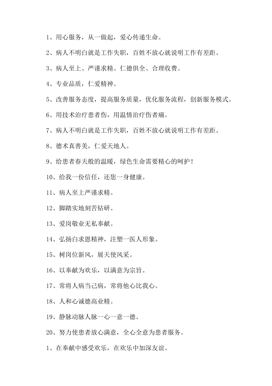 医院服务理念口号_第3页