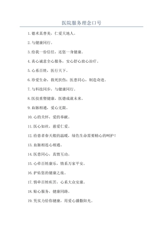医院服务理念口号